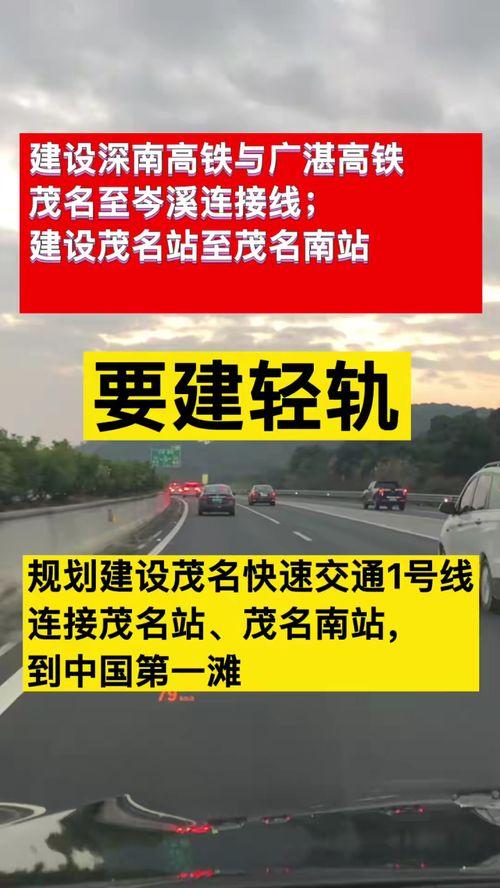 茂名热点爆料新闻,揭秘当地热点事件背后的真相 第2张 茂名热点爆料新闻,揭秘当地热点事件背后的真相 第2张